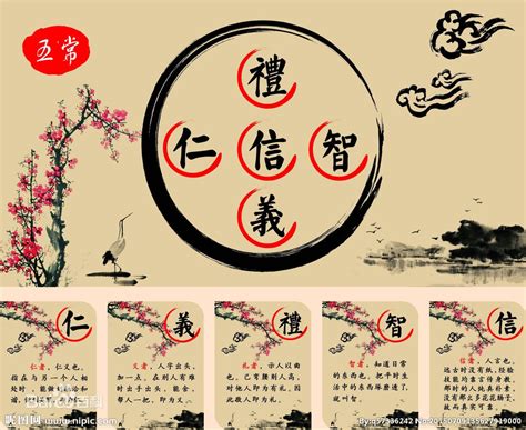 仁義禮智信五行|仁義禮智信 (儒家“五常”):構成及發展,